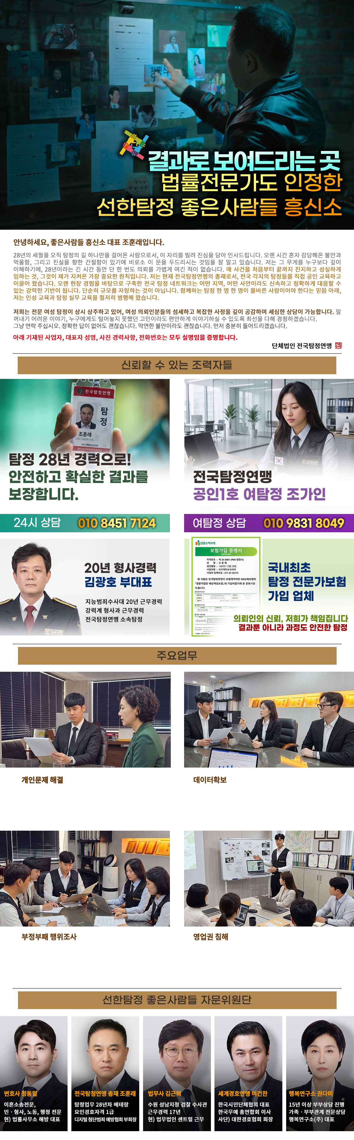디텍티브코리아 주요업무